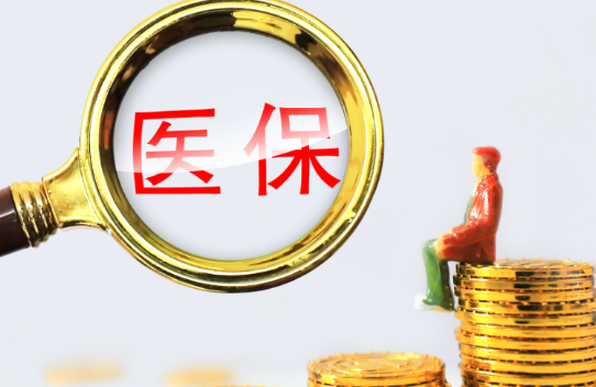 云核医保个人账户余额取出，最简单的办法在这里